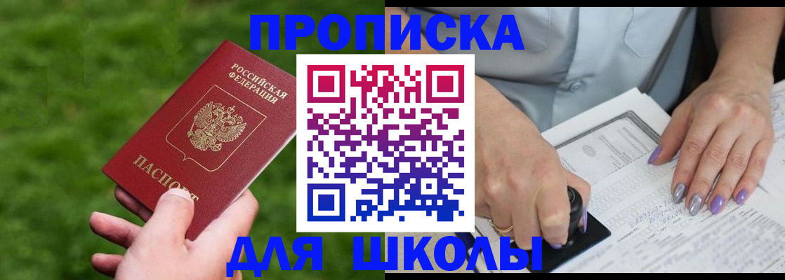 прописка 2025 в Могочи