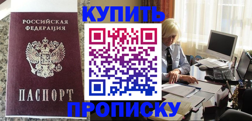 прописка ребенка в Могочи